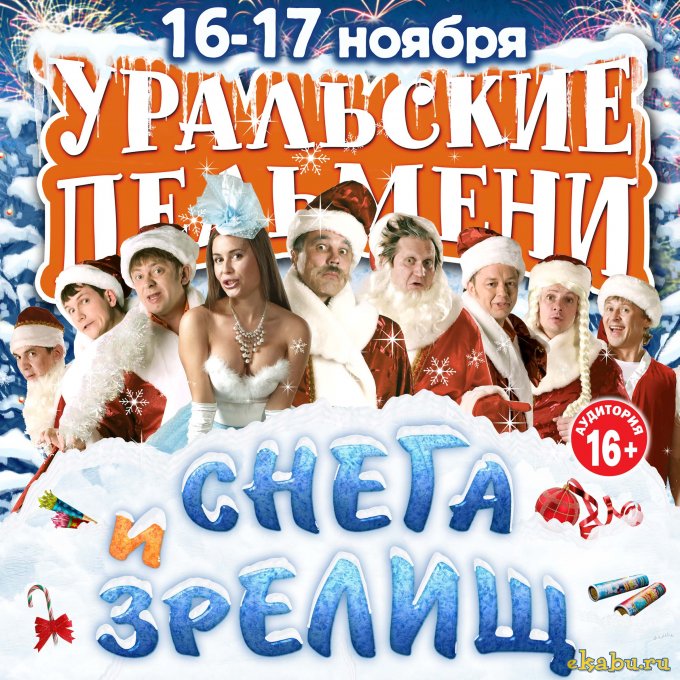 Уральские Новый Год Смотреть Бесплатно