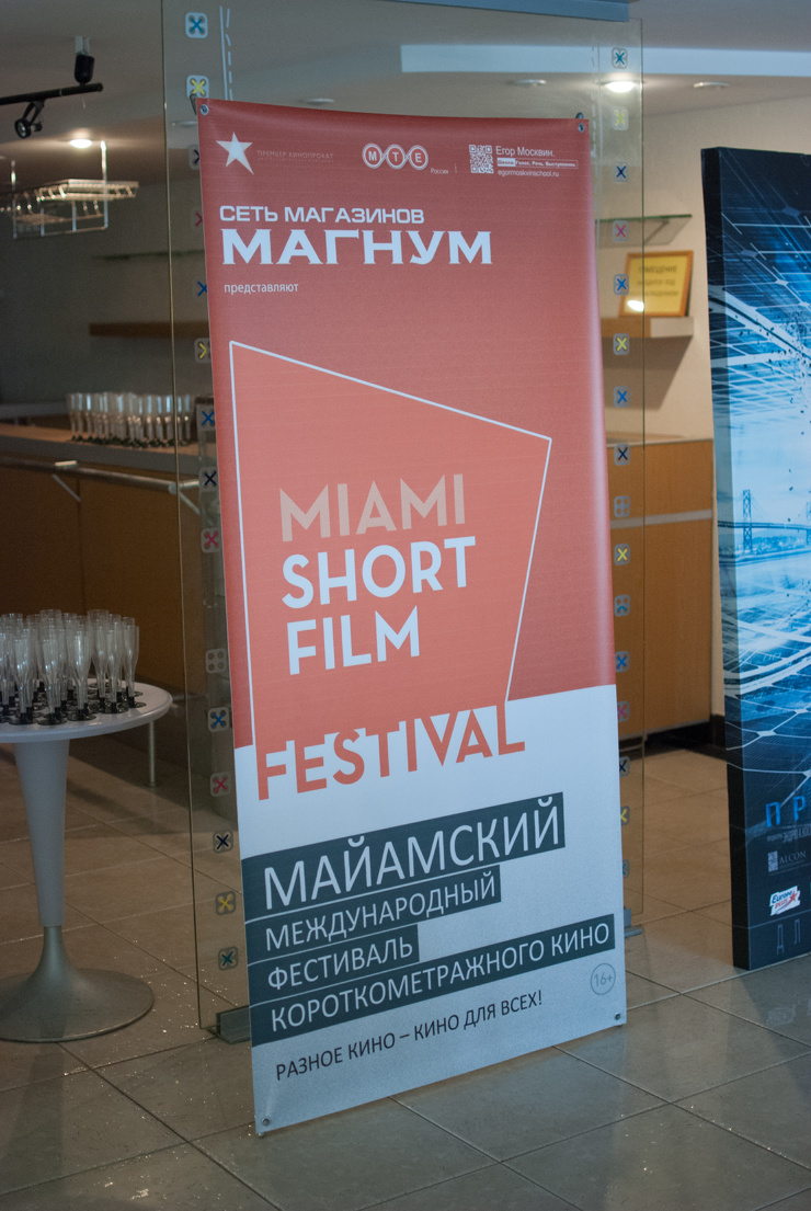 Miami Short Film Festival (Майамский международный фестиваль  короткометражного кино). Дом Кино (18.07.2014) . ФОТО | Екабу.ру -  развлекательный портал