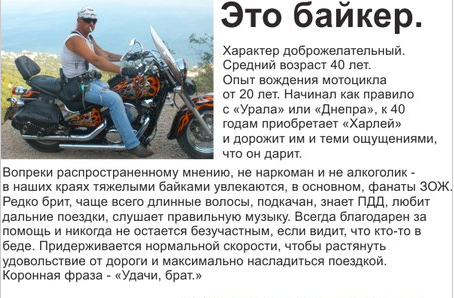 Правило байкеров села. Девиз байкеров. характер байкеров. байкерские стихи.