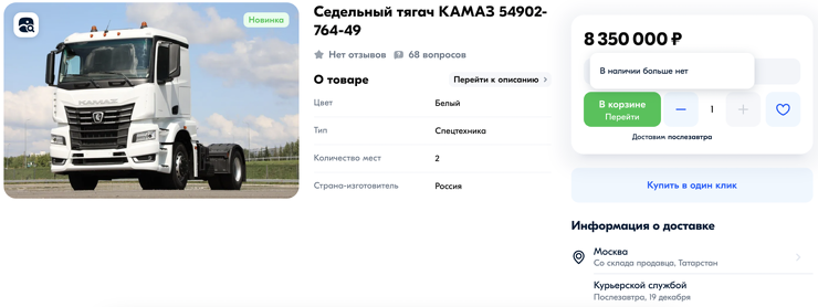 КамАЗы начали продавать на Ozon