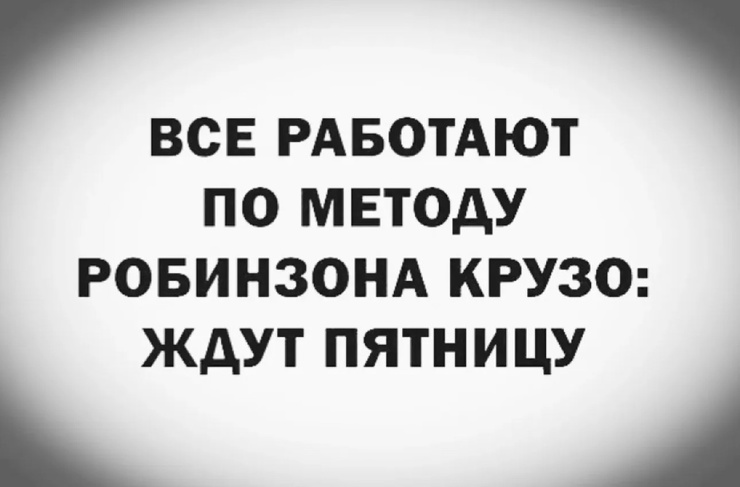 Улыбайтесь, господа, улыбайтесь! (06/06/2025)