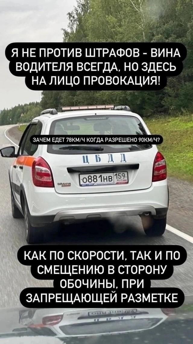 Провокаторы на трассе?