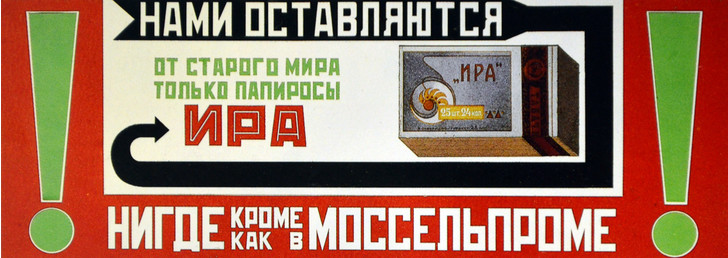 17 советских рекламных плакатов 1920-х годов (16 фото)