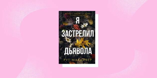 12 книг, которые понравятся любителям тайн и мистики