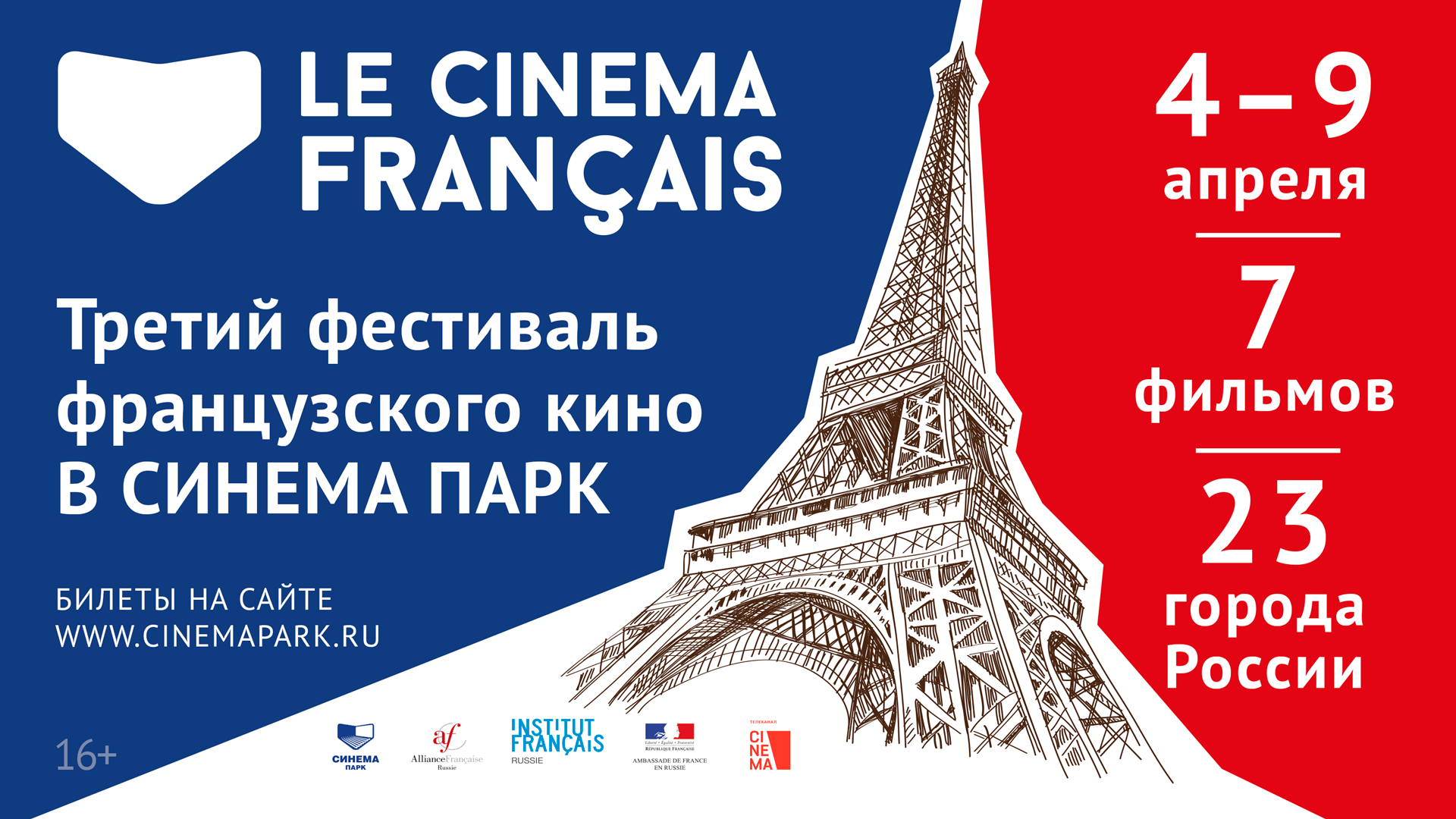 Cinema francais. Афиши из Франции фестивали на французском. Festival французский книга. Кто Автор афиши для фестиваль французского кино.