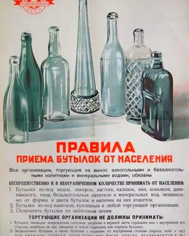 Бутылочная мафия Советского Союза (видео)