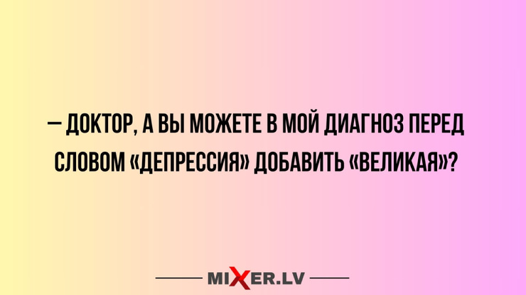 Улыбайтесь, господа, улыбайтесь! (09/06/2025)