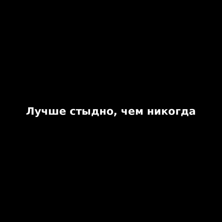 Белым по черному: 20 фраз, которые помогут лучше ориентироваться в этой жизни