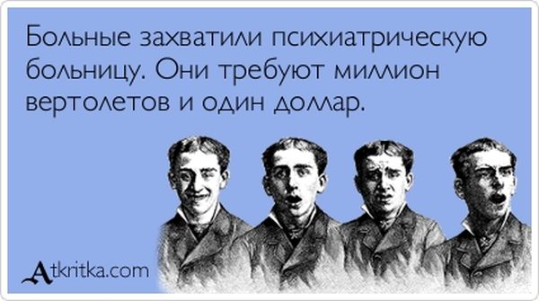 Анекдоты про больницу больница. Самые смешные анекдоты про больницу больница.