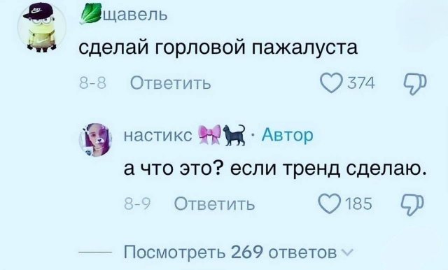 Пошлые мемы