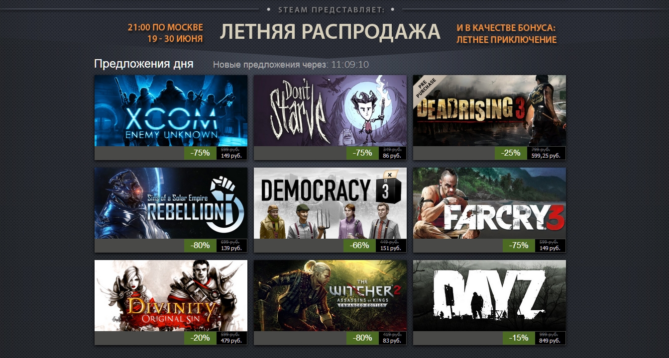 Следующая распродажа стим. Steam скидки. Летние скидки стим. Когда летняя распродажа стим. Скидки на игры в стиме.