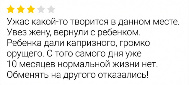 Подборка забавных отзывов с просторов Сети