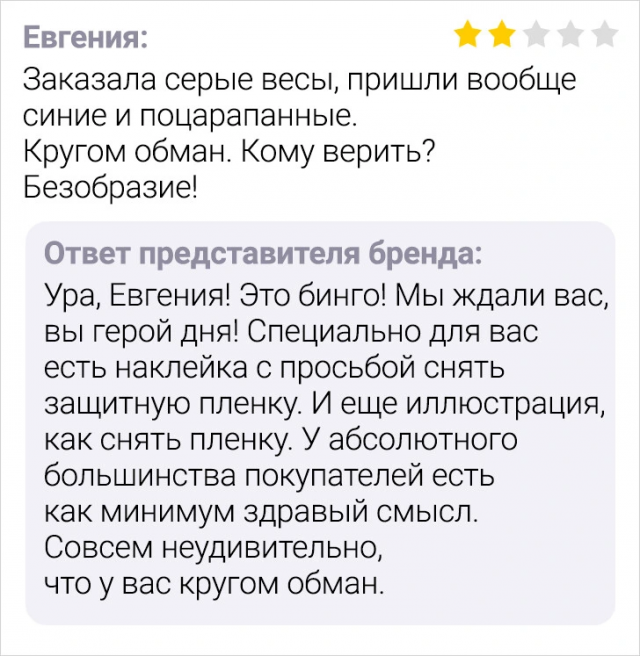 Подборка забавных отзывов с просторов Сети