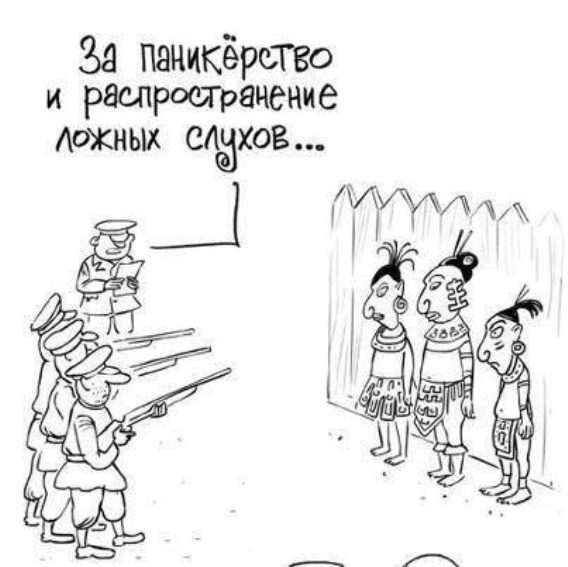 Паникер синоним. Паникер карикатура. Распространение слухов иллюстрация. Слухи карикатура. Картинки про паникеров.