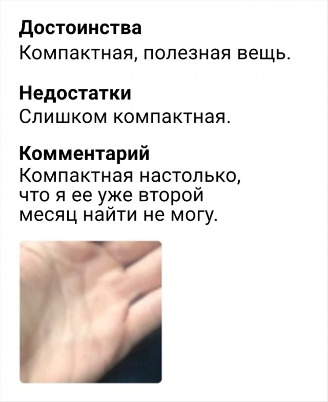 Подборка забавных отзывов с просторов Сети