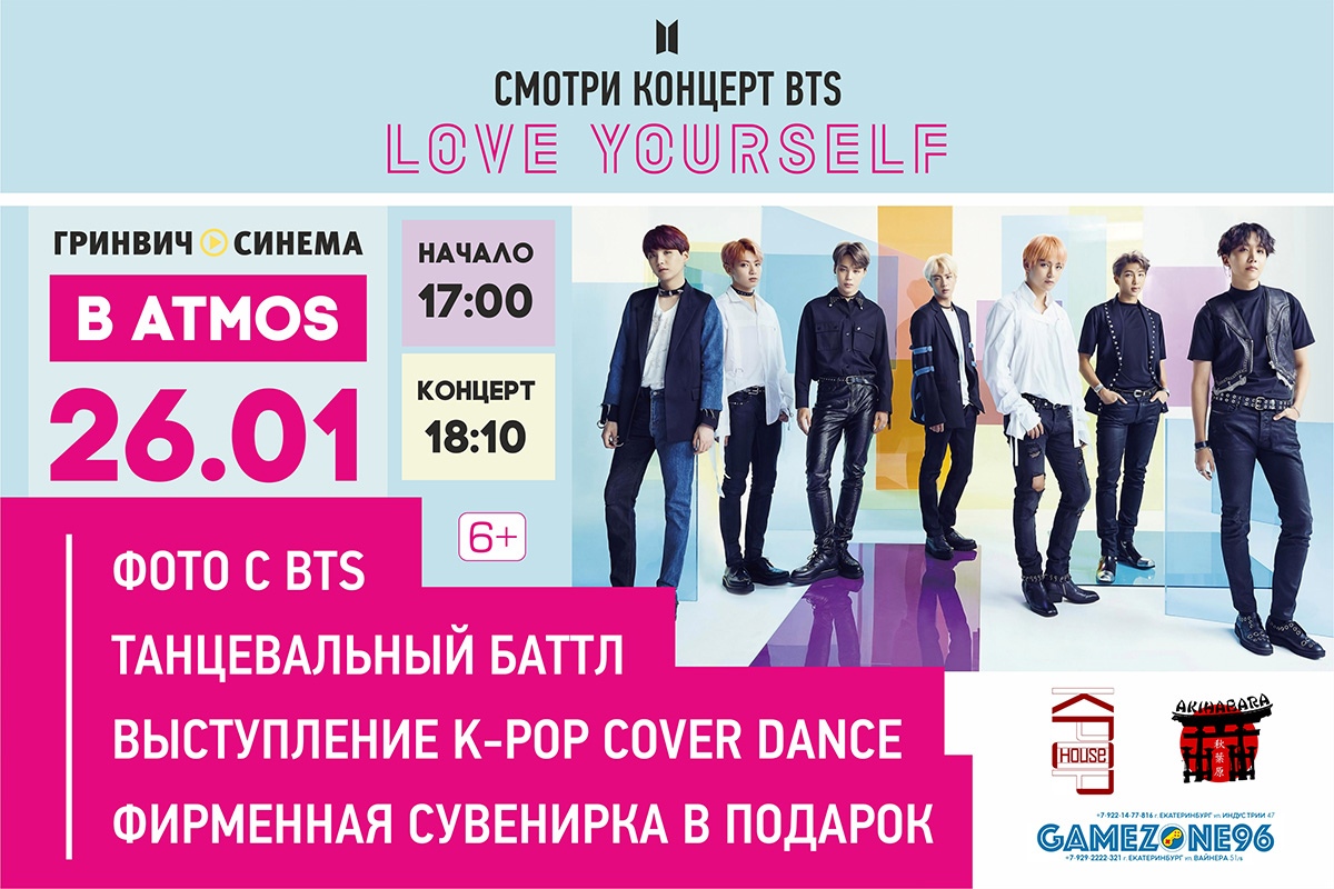 Гринвич билеты. Афиша концерта БТС. Концерт BTS афиша. BTS афиша. K-Pop афиша.