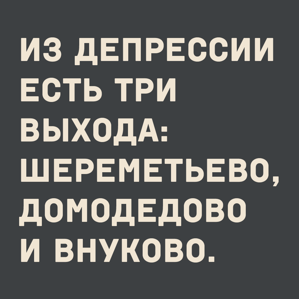 Лучшие анекдоты дня про все на свете от 10 января 2023 | Екабу.ру -  развлекательный портал