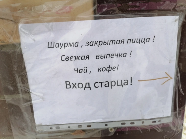 Подборка смешных объявлений и вывесок с просторов страны