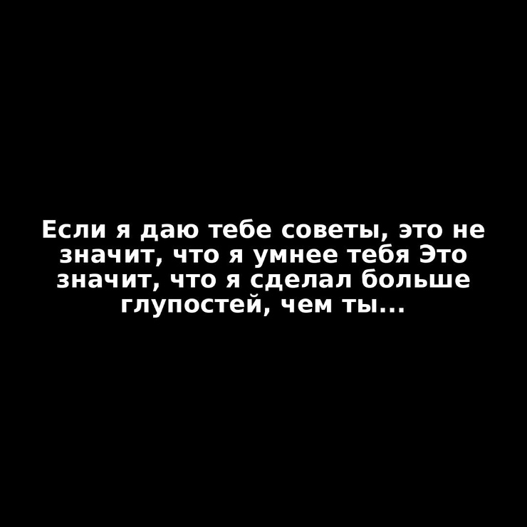 Белым по черному: 20 фраз, которые помогут лучше ориентироваться в этой жизни