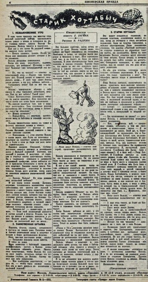 Откуда появился «трах-тибидох» в «Старике Хотабыче»? фото + видео ...