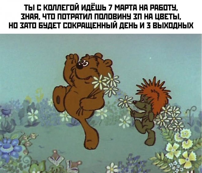 Улыбайтесь, господа, улыбайтесь! (07/03/2024)