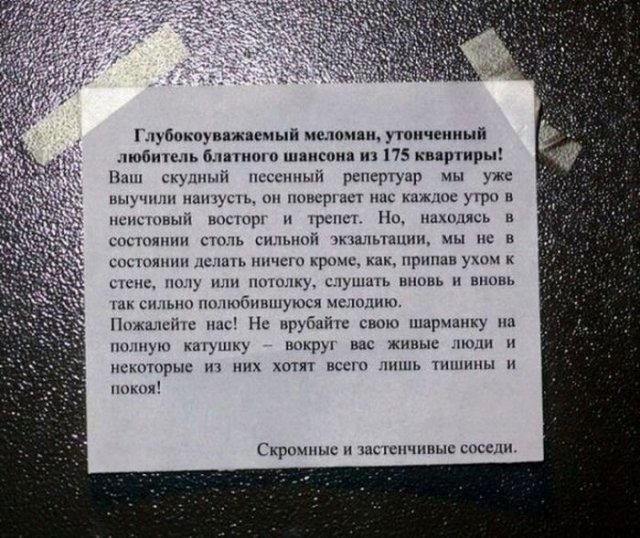 Странные и смешные объявления в подъездах