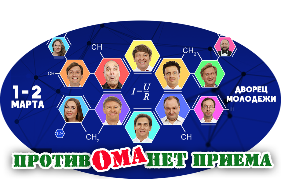 Против Ома нет приема | Уральские пельмени 2019. Против Ома нет приема. Юмористические программы 2021. Уральские пельмени против Ома нет приёма смотреть.