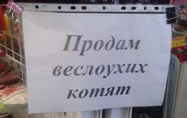 Подборка смешных объявлений и вывесок с просторов страны