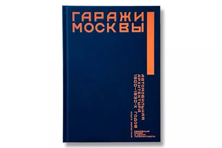 Конструктивное решение: 8 лучших книг о советской архитектуре (8 фото)