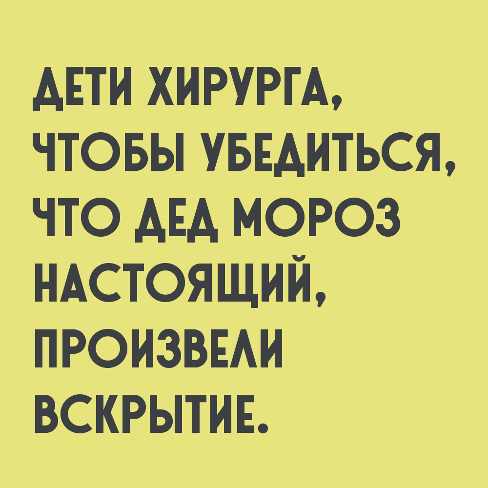 Лучшие анекдоты дня про все на свете от 6 января 2023 | Екабу.ру -  развлекательный портал