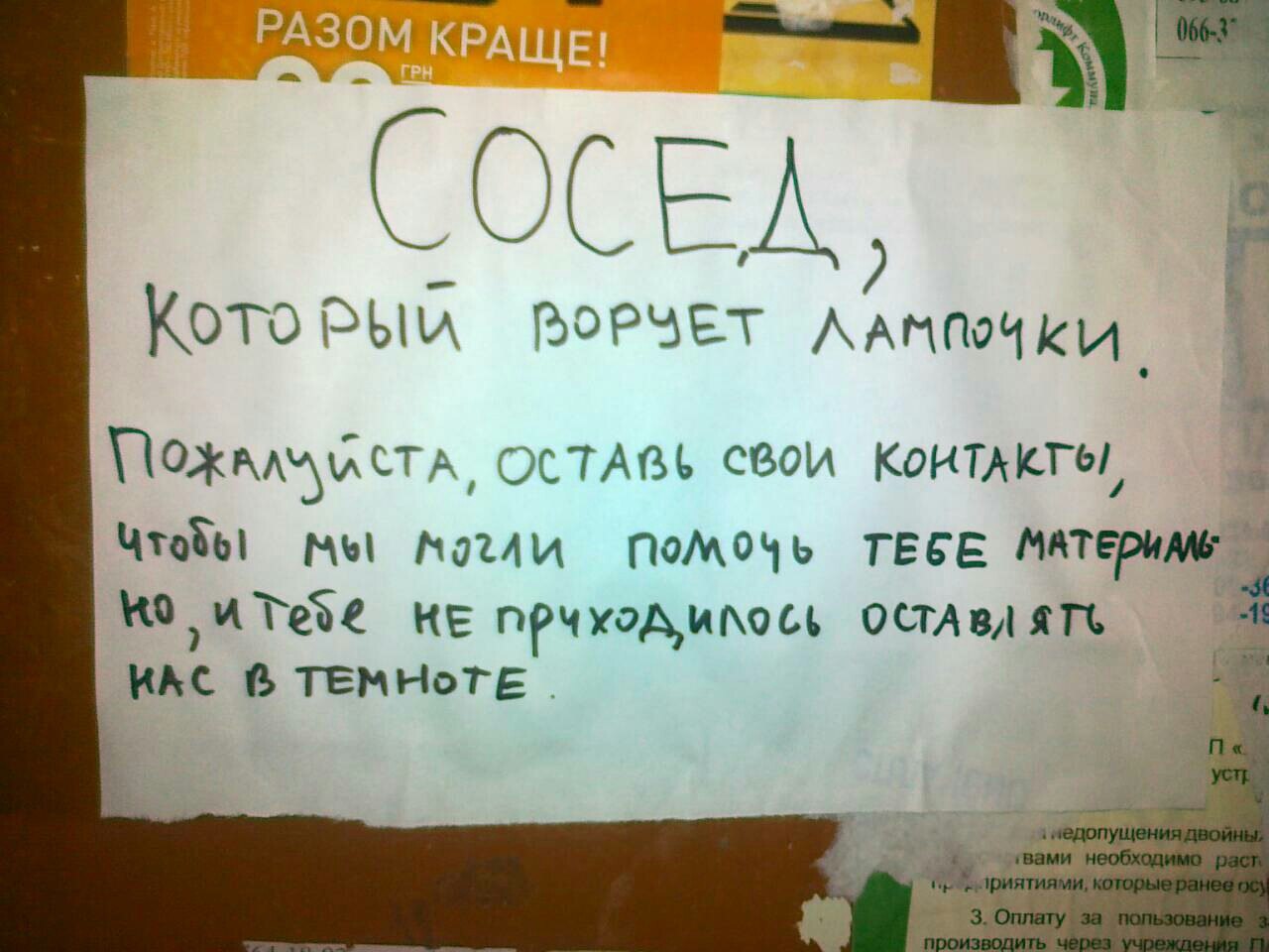 Соседи будьте добрее. Смешные объявления. Смешные объявления в подъездах. Смешные надписи в подъездах. Смешные объявления и надписи.