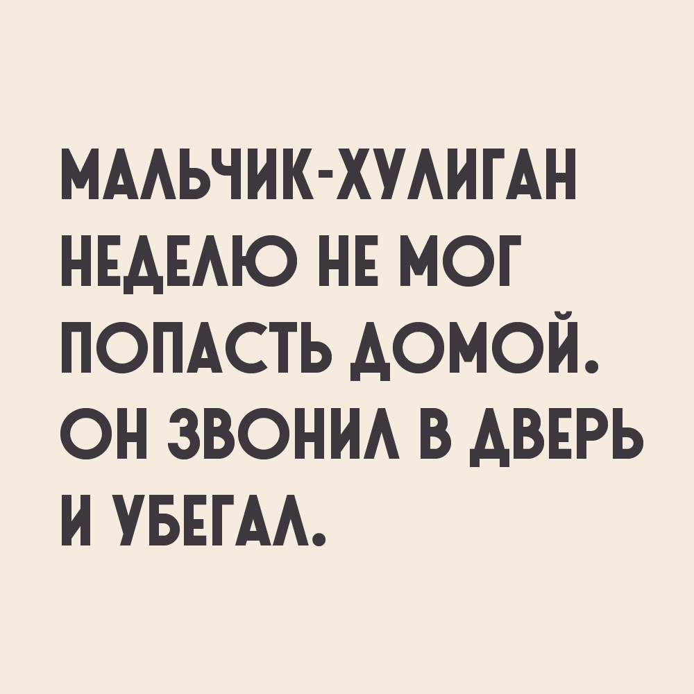 Лучшие анекдоты дня про все на свете от 19 мая 2022 | Екабу.ру -  развлекательный портал