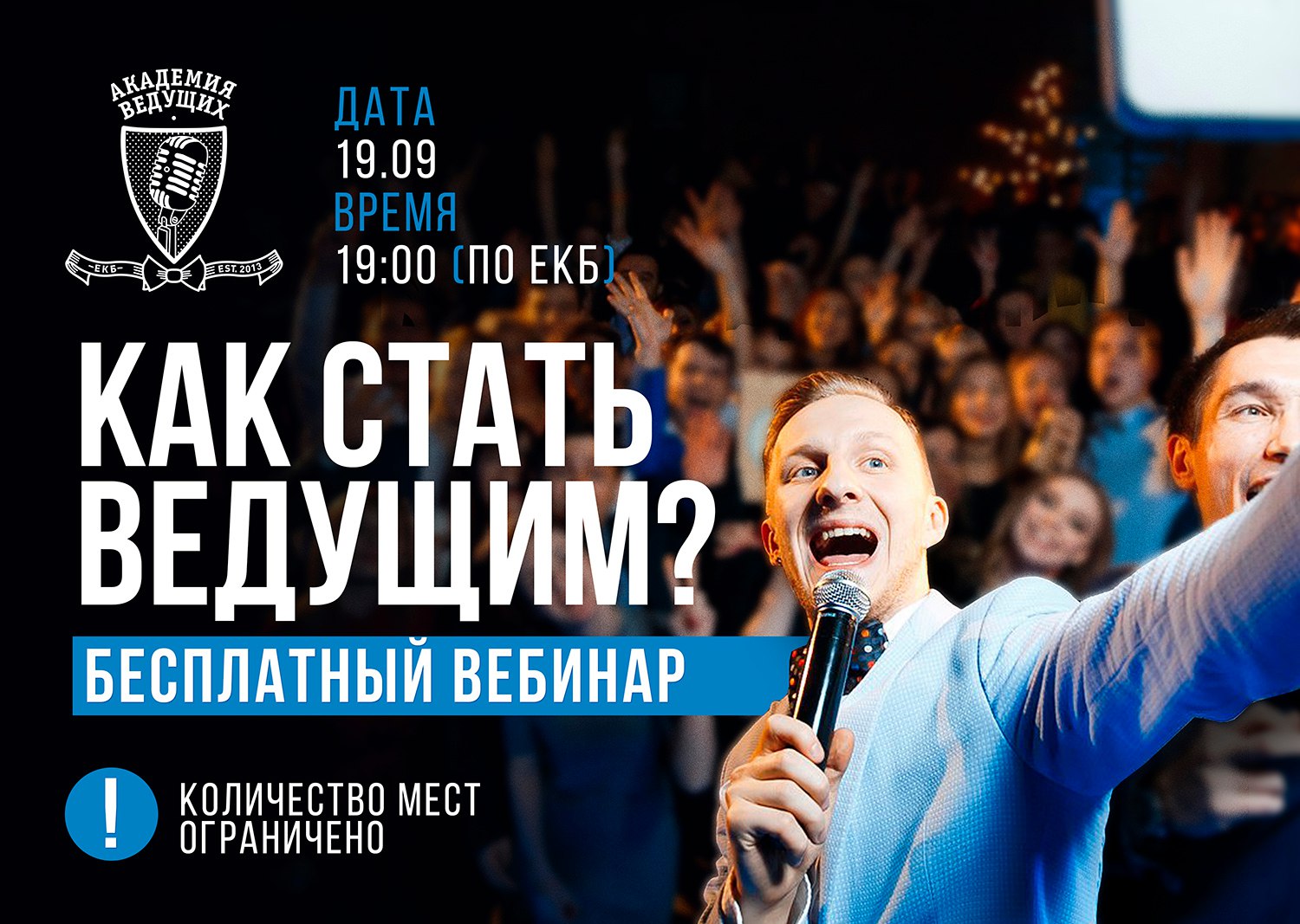 Вебинар event