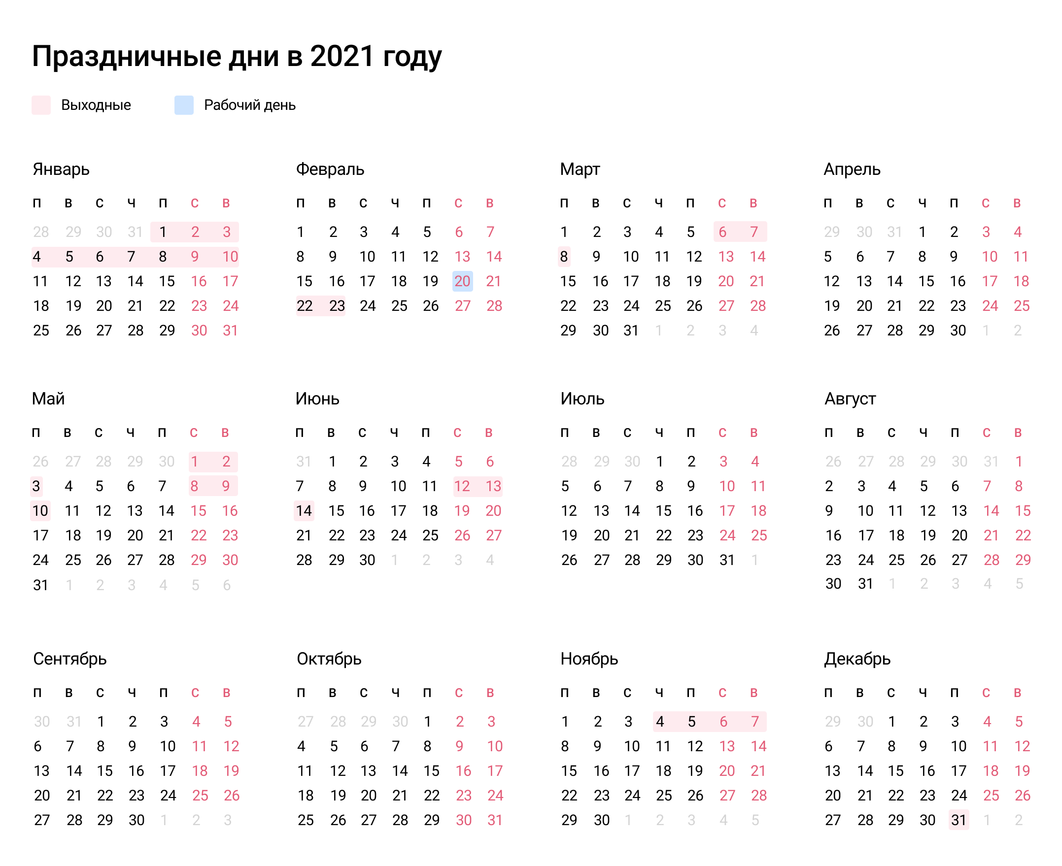Рабочий день месяца января. Выходные и праздничные дни в 2021 году. Праздничные дни в декабре 2021 года. Календарь рабочих дней 2021. Декабрь 2021 выходные и праздничные дни.