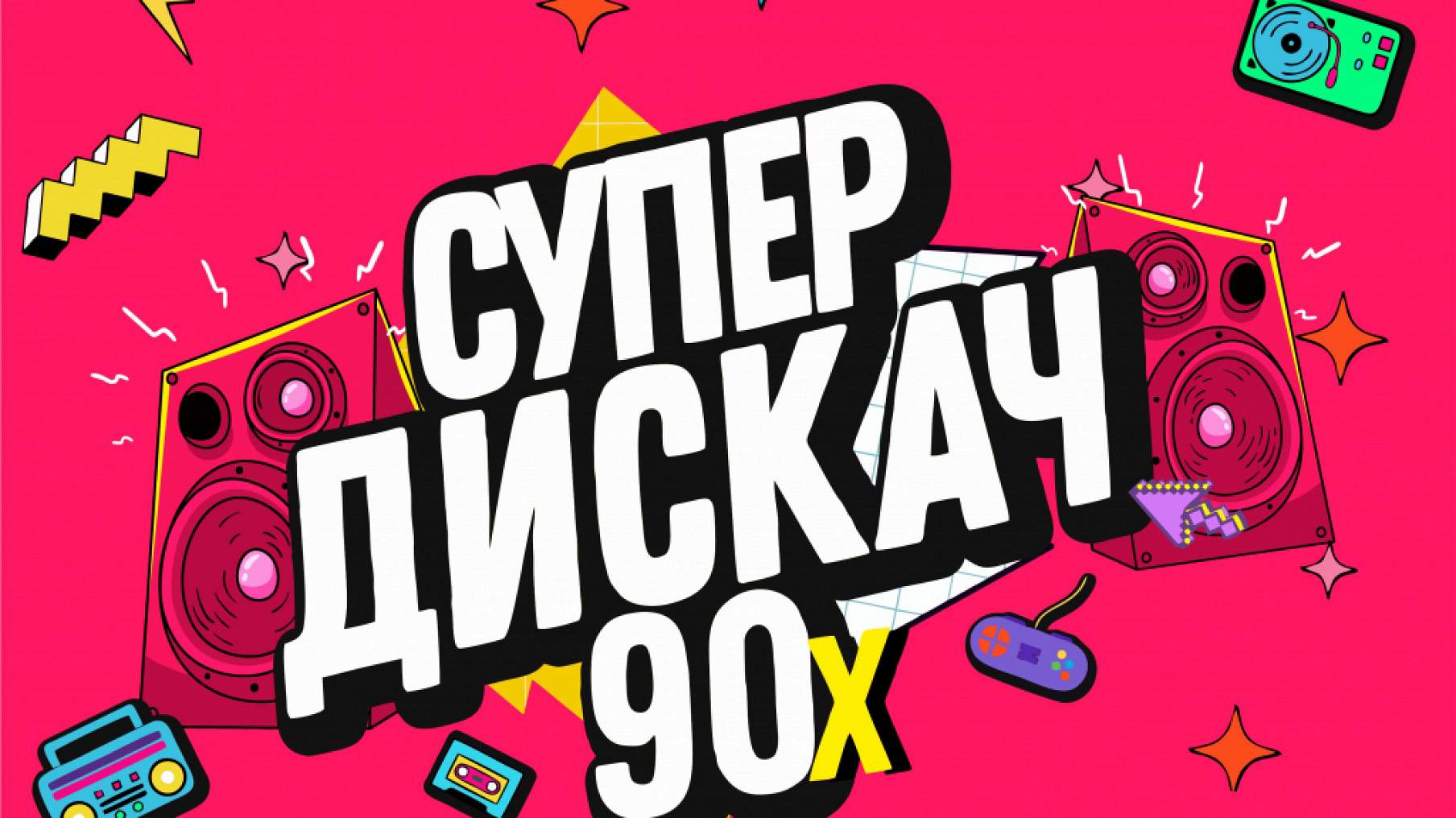 Телеграмм канал музыка 90 фото 21