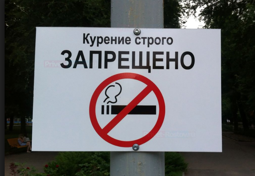 Курить запрещено. Запрещается курить. Курение строго запрещено табличка. Курить в строго отведенных местах.
